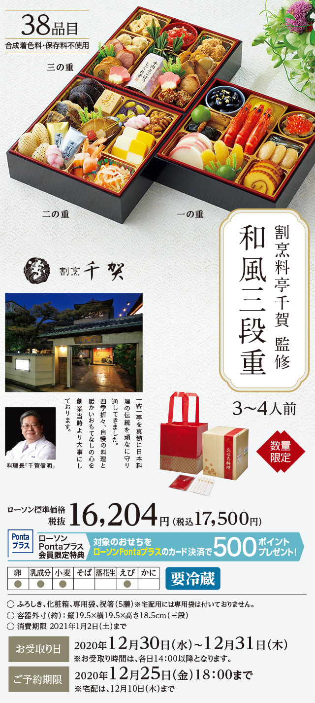 おせち ローソン おせち ローソン