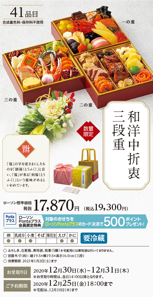 おせち ローソン おせち ローソン