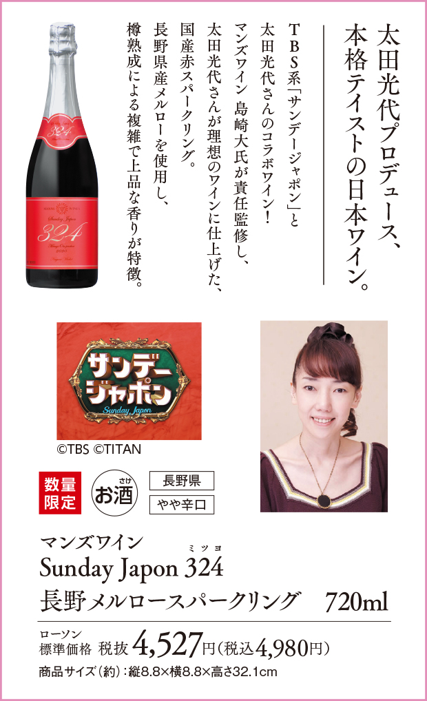マンズワイン Sunday Japon 324 長野メルロースパークリング 720ml