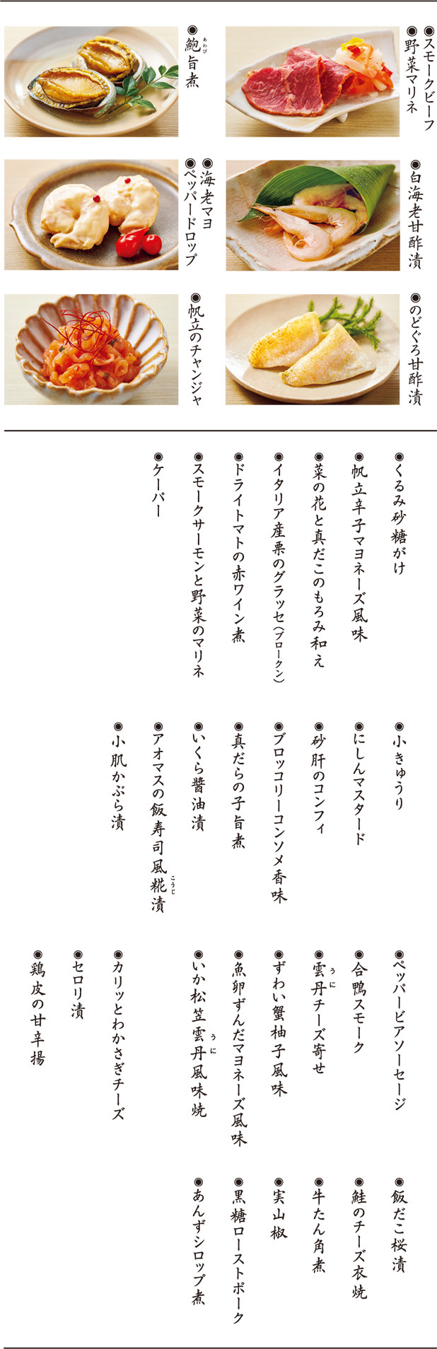 二十五枡のおつまみおせち