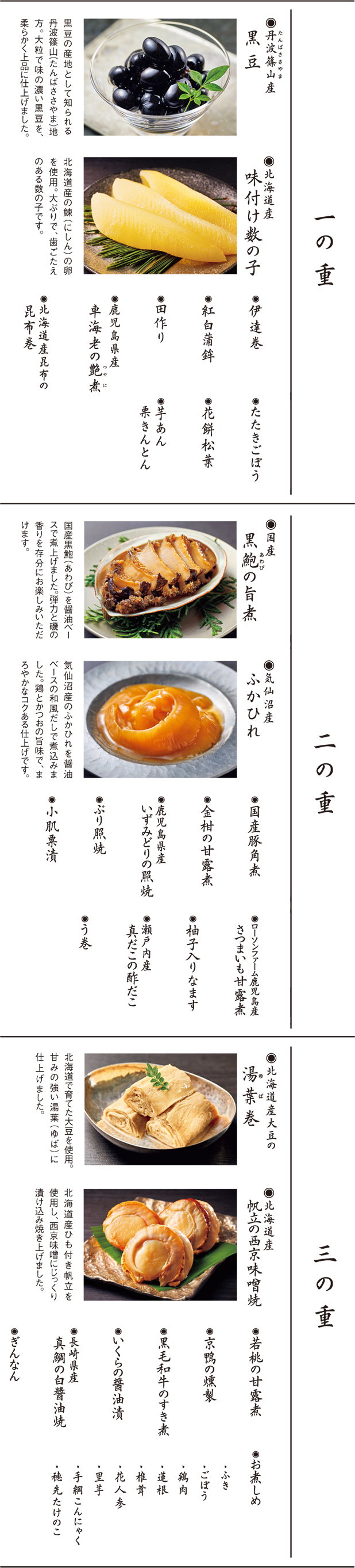 プレミアム和風三段重 一の重、二の重、三の重