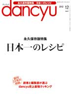 雑誌「danchu12月号」掲載中