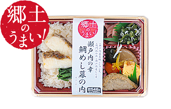 第22弾 瀬戸内の幸 鯛めし弁当 ふるさとのうまい を食べよう ローソン 第22弾 瀬戸内の幸 鯛めし弁当 ふるさとのうまい を食べよう ローソン