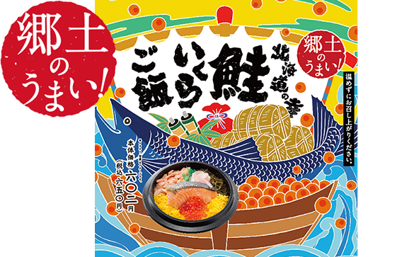 第30弾 北海道の幸 鮭いくらご飯 ふるさとのうまい を食べよう ローソン 第30弾 北海道の幸 鮭いくらご飯 ふるさとのうまい を食べよう ローソン