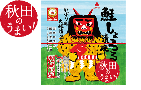 第29弾 秋田のうまい!鮭しょっつる漬焼