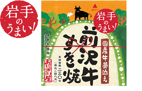 第31弾 前沢牛すき焼 国産牛蒡添え ふるさとのうまい を食べよう ローソン