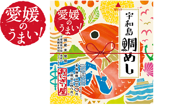 第32弾 愛媛のうまい!宇和島鯛めし