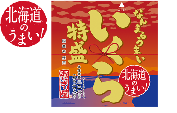 第35弾 北海道のうまい!なんまらうまいいくら特盛