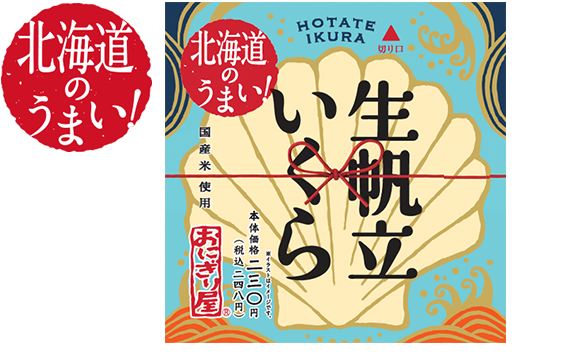 第37弾 北海道のうまい!生帆立いくら