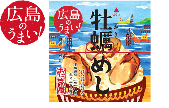 第38弾 広島のうまい!牡蠣めし