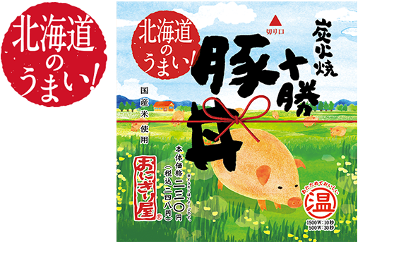 第41弾 北海道のうまい!炭火焼十勝豚丼