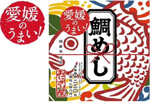 第43弾 愛媛のうまい!鯛めし