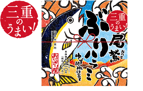 第47弾　三重のうまい！尾鷲ぶりハラミ　ゆず胡椒仕立て