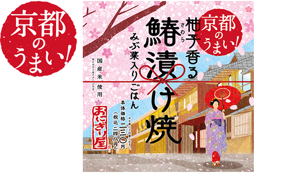 第49弾 京都のうまい!柚子香る鰆漬け焼