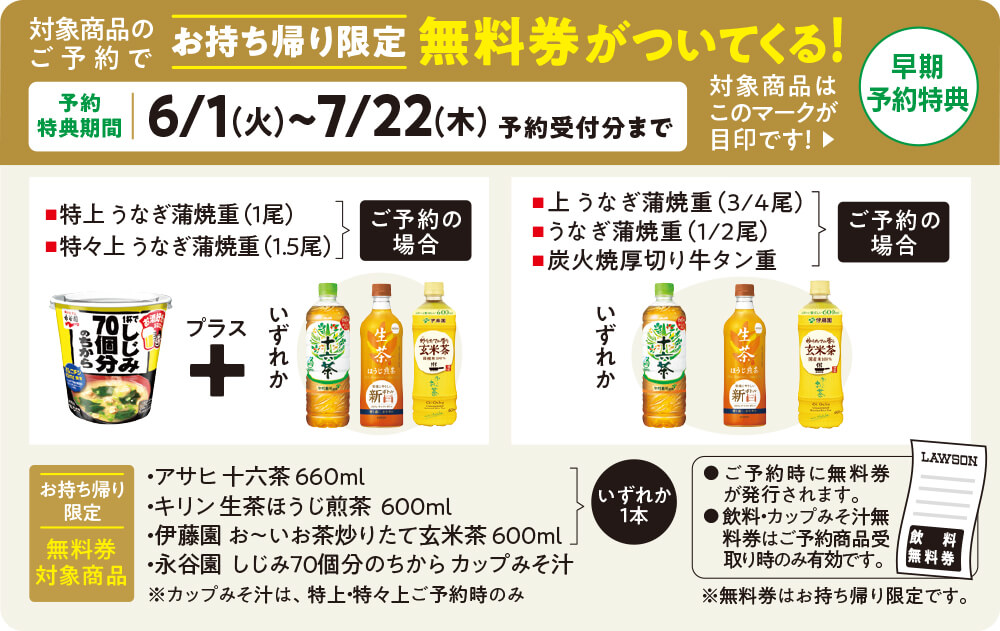 土用の丑の日 うなぎ ローソン 土用の丑の日 うなぎ ローソン