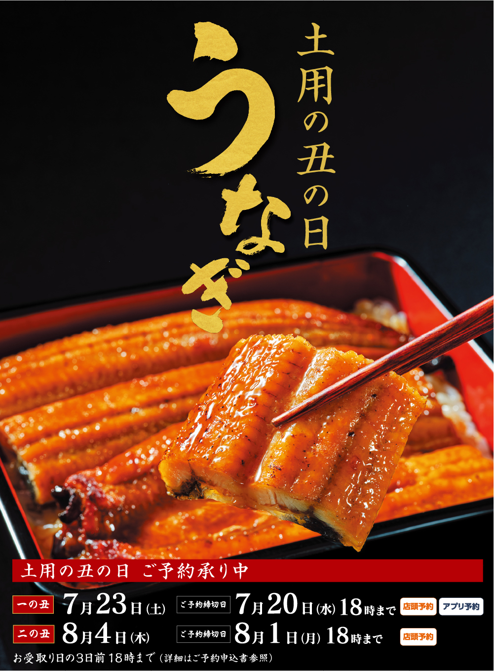 土用の丑の日 うなぎ ローソン 土用の丑の日 うなぎ ローソン