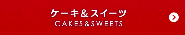 クリスマスケーキ