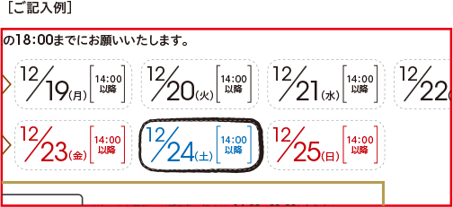 ご記入例