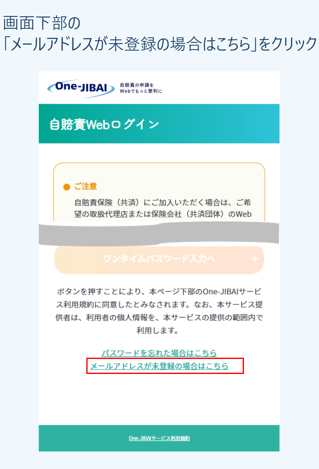 画面下部の「メールアドレスが未登録の場合はこちら」をクリック