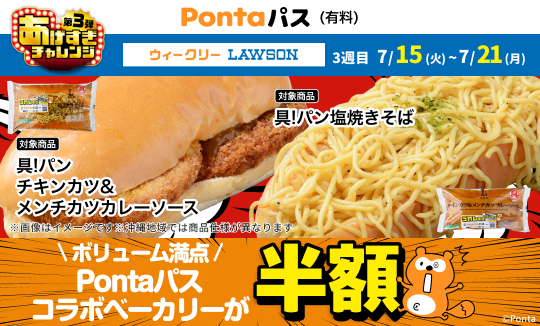 ローソン行くなら、Pontaパス♪