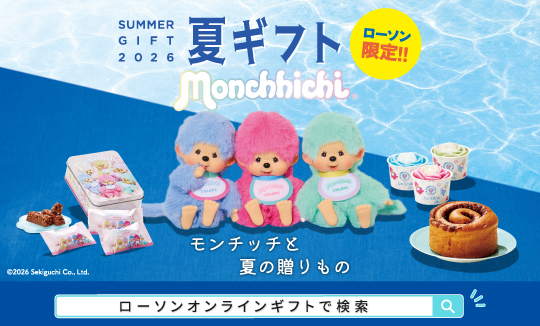 モンチッチ×ローソン　限定ギフト