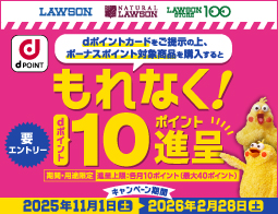 ボーナスポイント獲得でdポイントもらえる!