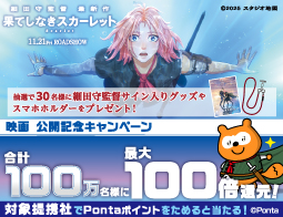 Pontaポイントをためると当たる!