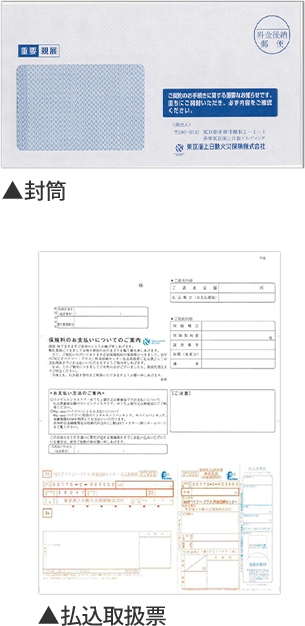 封筒 払込取扱書