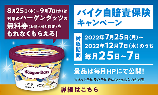 バイク自賠責保険 ローソンで入れる保険