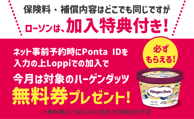 無料券プレゼント!