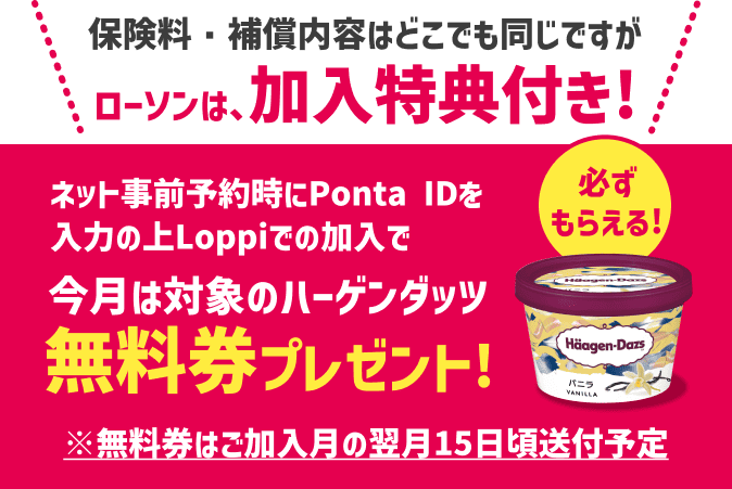 無料券プレゼント!