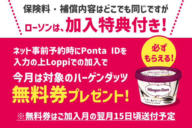無料券プレゼント!