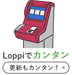 Loppiでカンタン 更新もカンタン！