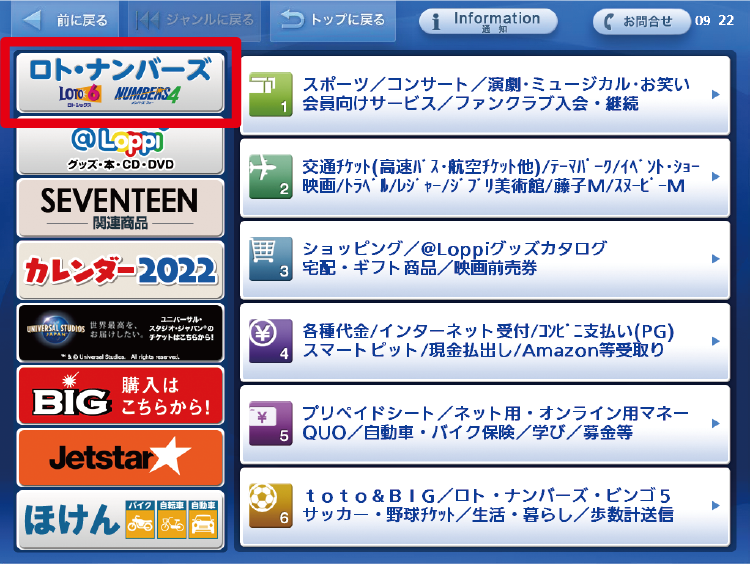 「ロト・ナンバーズ」を選択