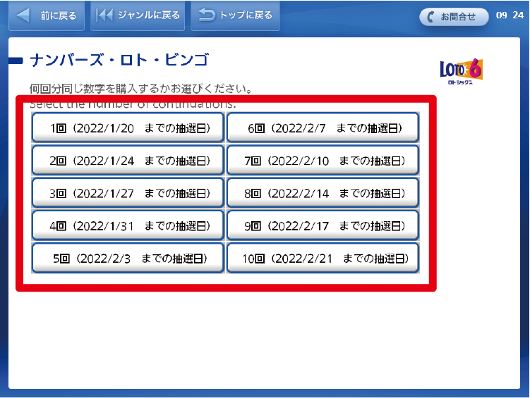 選択した数字を何回分購入するか選択