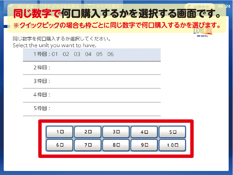 選択した数字を何口分購入するか選択