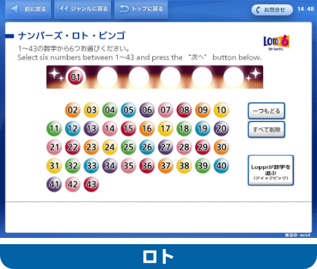 ロト ナンバーズ ビンゴ5 数字選択式宝くじ ローソン