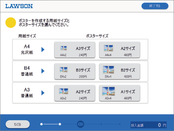 新型マルチコピー機について ローソン