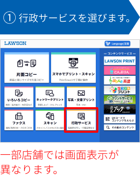 ①行政サービスを選びます。 一部店舗では画面表示が異なります。