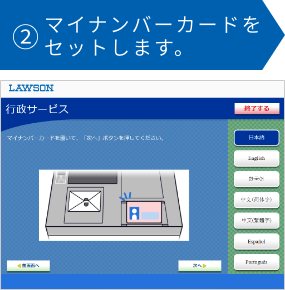 ②マイナンバーカード・住基カードをセットします。