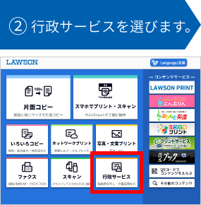 ②行政サービスを選びます。