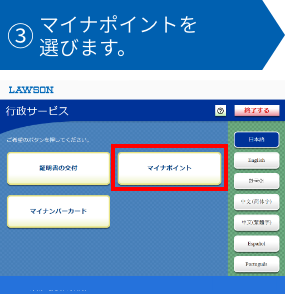 ③マイナポイントを選びます。