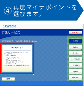 ④再度マイナポイントを選びます。