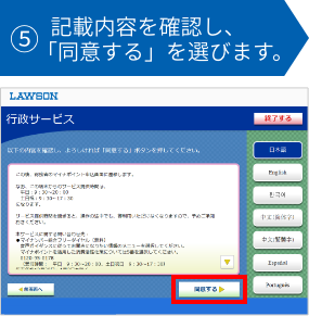 ⑤記載内容を確認し、「同意する」を選びます。