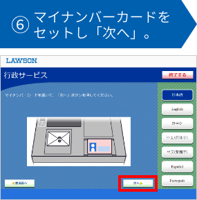 ⑥マイナンバーカードをセットし「次へ」。