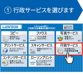 ①行政サービスを選びます