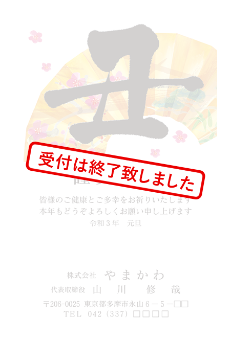 年 年賀状 2021 年賀状当選番号 2021年(令和3年)年賀状お年玉