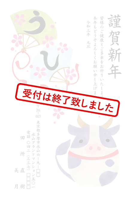 おすすめデザイン ローソン年賀状 21年丑年 コンビニで簡単写真年賀状印刷 ローソン