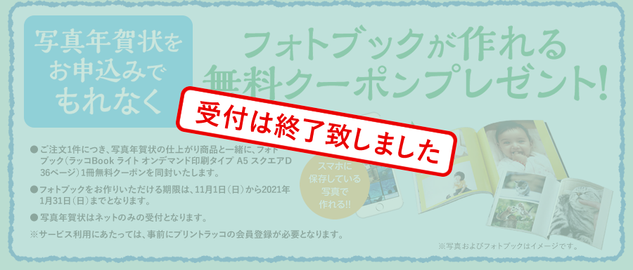 キャンペーン ローソン年賀状 21年丑年 コンビニで簡単写真年賀状印刷 ローソン
