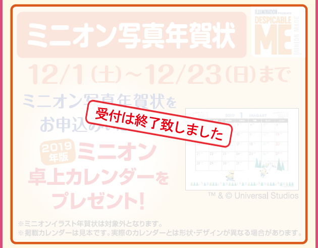 キャンペーン ローソン年賀状 2019年亥年 コンビニで簡単写真年賀状印刷 ローソン